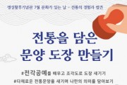 [경기티비종합뉴스] 여주세종문화관광재단 이순열 이사장, 2025년 7월 명성황후기념관 문화가 있는 날 <전통을 담은 문양도장 만들기> 진행