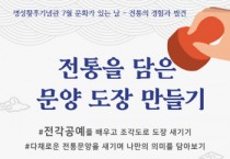 [경기티비종합뉴스] 여주세종문화관광재단 이순열 이사장, 2025년 7월 명성황후기념관 문화가 있는 날 <전통을 담은 문양도장 만들기> 진행