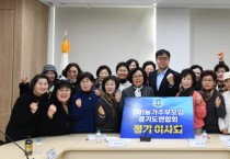 [경기티비종합뉴스] 엄범식 농협중앙회 경기본부장, 농가주부모임 경기도연합회 정기이사회 참석