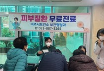 [경기티비종합뉴스] 여주시보건소, 오는 3월 11일 지역주민 피부병 무료 검진 실시