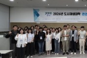 [경기티비종합뉴스] 경기주택도시공사GH ,  경기도 도시재생지원센터, 도시재생대학 ‘관리전문과정’운영