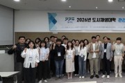 [경기티비종합뉴스] 경기주택도시공사GH ,  경기도 도시재생지원센터, 도시재생대학 ‘관리전문과정’운영