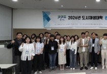 [경기티비종합뉴스] 경기주택도시공사GH ,  경기도 도시재생지원센터, 도시재생대학 ‘관리전문과정’운영