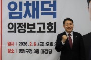 [경기티비종합뉴스] "특집" 임채덕 화성특례시의회 경제환경위원장 , “병점 400년의 뿌리 위에 100년 미래를 설계하다”
