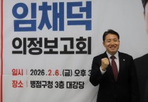 [경기티비종합뉴스] "특집" 임채덕 화성특례시의회 경제환경위원장 , “병점 400년의 뿌리 위에 100년 미래를 설계하다”