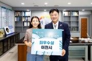 [경기티비종합뉴스] 성수석 이천시장, 경기도공예품대전 단체부문 최우수상 쾌거…대한민국 대표 도자·공예도시 위상 입증