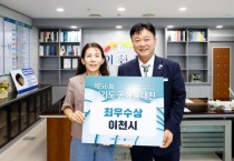 [경기티비종합뉴스] 성수석 이천시장, 경기도공예품대전 단체부문 최우수상 쾌거…대한민국 대표 도자·공예도시 위상 입증