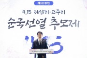 [경기티비종합뉴스] 화성특례시의회 배정수 의장, ‘제107주년 제암리·고주리 학살사건 추모제’ 참석