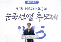 [경기티비종합뉴스] 화성특례시의회 배정수 의장, ‘제107주년 제암리·고주리 학살사건 추모제’ 참석