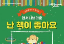 [경기티비종합뉴스] 여주세종문화관광재단 이순열 이사장, 2025 기획공연  가족뮤지컬 <난 책이 좋아요>