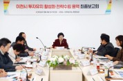 [경기티비종합뉴스] 이천시, 전략으로 선택받는 도시로… 투자유치 실행 본격화