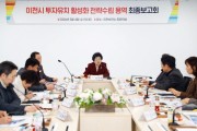 [경기티비종합뉴스] 이천시, 전략으로 선택받는 도시로… 투자유치 실행 본격화