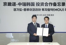 [경기티비종합뉴스] "경기도 대변인 브리핑" 김동연 지사, 민선 8기 첫 중국기업 투자유치 성과