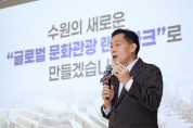 [경기티비종합뉴스] 수원특례시 이재준 시장, “수원 영화 도시재생혁신지구, 글로벌 문화관광 랜드마크로 만들겠다”