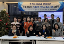 [경기티비종합뉴스] 경기도 서현옥 의원,  , 산모‧신생아 건강관리 위한  현장의 목소리 청취