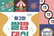 [경기티비종합뉴스] 이천시, 오는 19일 「쌀 소비 촉진운동」 제2회 쌀밥데이 개최