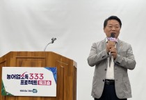 [경기티비종합뉴스] 경기도 농정해양위원회 방성환 위원장, ‘농어업소득 333 프로젝트’로 농업·농촌의 새로운 도약 열겠다