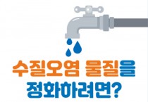 [경기티비종합뉴스] 평택시, 하절기 물 사용량 증가 대비 생활 속 수질오염 예방수칙 적극 홍보