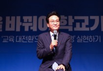 [경기티비종합뉴스] 안민석 경기도교육감 당선인 , 첫 현장 소통 행보로 ‘경기교육대전환 경청투어’ 시작