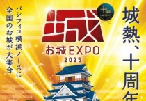 [경기티비종합뉴스] “경기문화재단 유정주 대표이사, ‘한양의 수도성곽’ 세계유산 등재 목표…일본 ‘오시로 EXPO’ 참가하여 국제 홍보 박차”