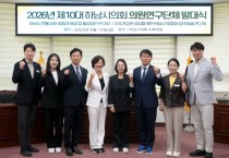 [경기티비종합뉴스] 하남시의회 정병용 의장, 의원연구단체 발대식 개최… 지역 현안 연구 돌입