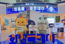 [경기티비종합뉴스] 화성특례시 윤성진 제 1부시장, 공공기관 친환경 문화 선도...  매월 10일 ‘1회용품 0(제로)데이’ 행사 참석