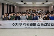 [경기티비종합뉴스] 이상일 용인특례시장, 수지구 직원들과 소통간담회
