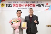[경기티비종합뉴스] 경기도의회 허원 건설교통위원장, 2025년 예산심사 우수의원상 수상