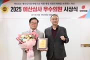 [경기티비종합뉴스] 경기도의회 허원 건설교통위원장, 2025년 예산심사 우수의원상 수상