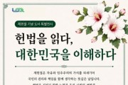 [경기티비종합뉴스] 최현덕 남양주시장,  정약용도서관 ‘헌법을 읽다 대한민국을 이해하다’…제헌절 기념 도서 특별전시 운영