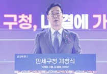 [경기티비종합뉴스] 화성특례시, 만세구청 개청식 개최... 생활권 중심 행정 새 시대 열어