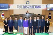 [경기티비종합뉴스] 제8대 이천시의회 폐원…역대 최다 성과로 의정 마침표