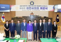 [경기티비종합뉴스] 제8대 이천시의회 폐원…역대 최다 성과로 의정 마침표