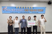[경기티비종합뉴스] 여주시 소상공인지원센터,  2026년 ‘청년 소상공인 지원사업’ 간담회 개최