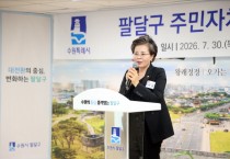 [경기티비종합뉴스] 수원특례시의회, 팔달구 주민자치협의회장 이·취임식 참석