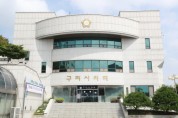 [경기티비종합뉴스] 구리시의회, 제10대 의회 첫 주요업무보고 받고 의정활동에 박차 가한다