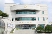 [경기티비종합뉴스] 구리시의회, 제10대 의회 첫 주요업무보고 받고 의정활동에 박차 가한다