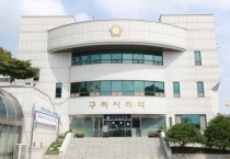 [경기티비종합뉴스] 구리시의회, 제10대 의회 첫 주요업무보고 받고 의정활동에 박차 가한다