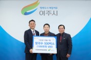 여주시 이충우 시장,  (주)동북권자원순환센터(대표 김명대), 여주시에 이웃돕기 현물(1000만원 상당) 기탁