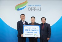 여주시 이충우 시장,  (주)동북권자원순환센터(대표 김명대), 여주시에 이웃돕기 현물(1000만원 상당) 기탁