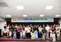 [경기티비종합뉴스] 농림축산식품부·농협중앙회 경기본부,  2025년 「다문화가족 농촌정착지원과정」 실시