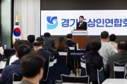 [경기티비종합뉴스] 경기도시장상권진흥원 김민철 원장, 경기도상인연합회 정기총회 참석…“경제 뒷받침하는 상인 존경”