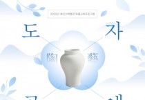 [경기티비종합뉴스] 용인특례시, ‘흙으로 빚은 하루: 1일 도예가 체험’ 운영