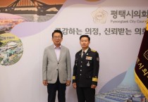 [경기티비종합뉴스] 평택시의회 강정구 의장, 홍의선 송탄소방서장 접견