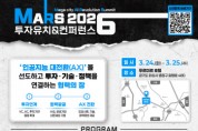 [경기티비종합뉴스] 화성특례시, MARS 2026 투자유치 & 컨퍼런스 개최... AI·로봇 산업 협력 확대