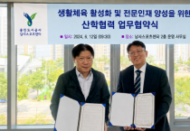 [경기티비종합뉴스] 용인도시공사 신경철 사장, 남사스포츠센터, 용인대학교와 MOU 체결