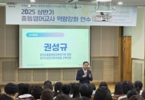 [경기티비종합뉴스] 경기도교육청, 미래형 영어교육 실천 사례 확산