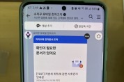 [경기티비종합뉴스] 용인특례시 수지구, 모바일 메신저로 주거지원 취득세 감면 안내 서비스