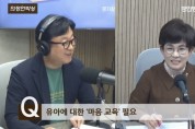 [경기티비종합뉴스] "특집" 경기도의회 김선희 의원, “유아기 ‘마음교육’ 절실… 정서적 성장이 먼저입니다”