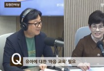 [경기티비종합뉴스] "특집" 경기도의회 김선희 의원, “유아기 ‘마음교육’ 절실… 정서적 성장이 먼저입니다”